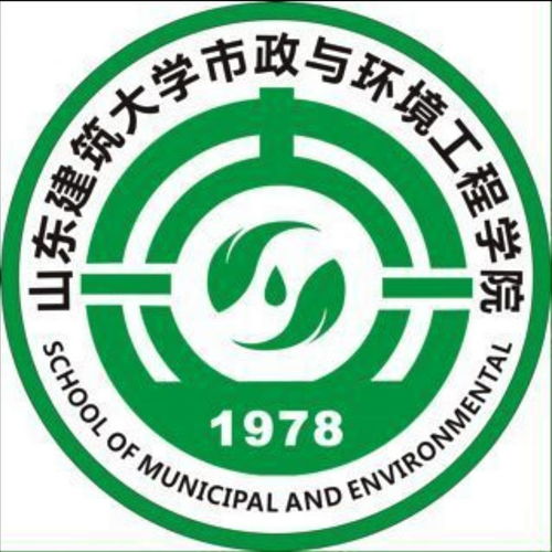 山东建筑大学市政与环境工程学院