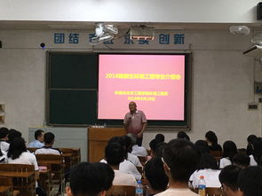 环境工程系举行2018级新生环境工程专业介绍会